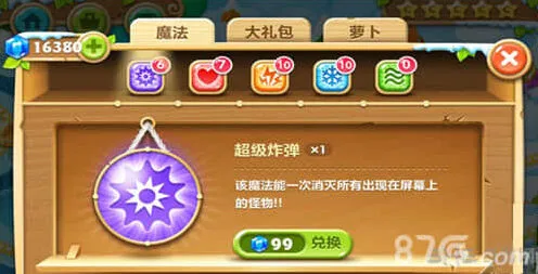 《保卫萝卜2》：魔法道具详细图文攻略