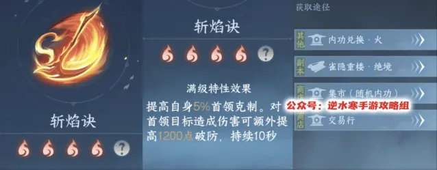 《逆水寒》2.3.1新内功收益对比教程分享