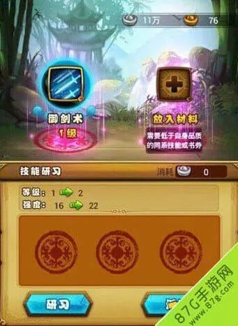 《仙剑奇侠传》技能研习流程攻略