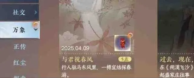 逆水寒手游与君祝春风成就最全攻略
