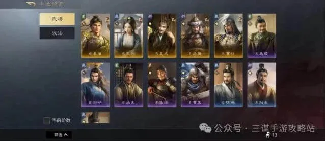 《逐鹿》S6霸业卡包武将战法一览教程