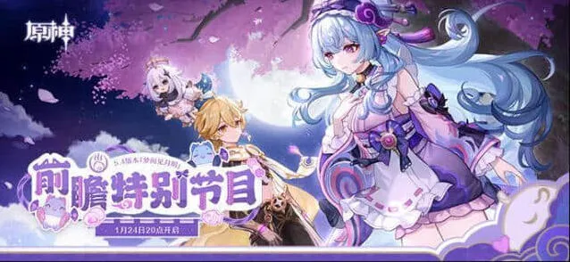 《原神》5.4前瞻直播礼包兑换码大全