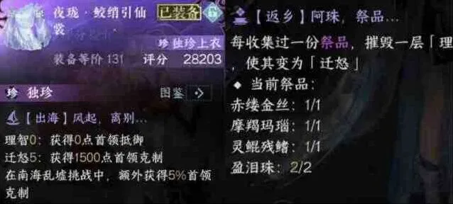 逆水寒鲛绡引仙裳技巧分享