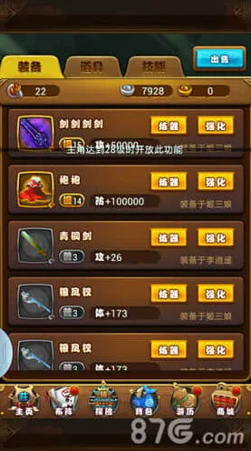 仙剑奇侠传装备系统教程详解