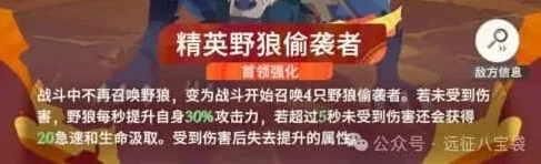 剑与远征启程超凡挑战精英野狼偷袭者详细攻略