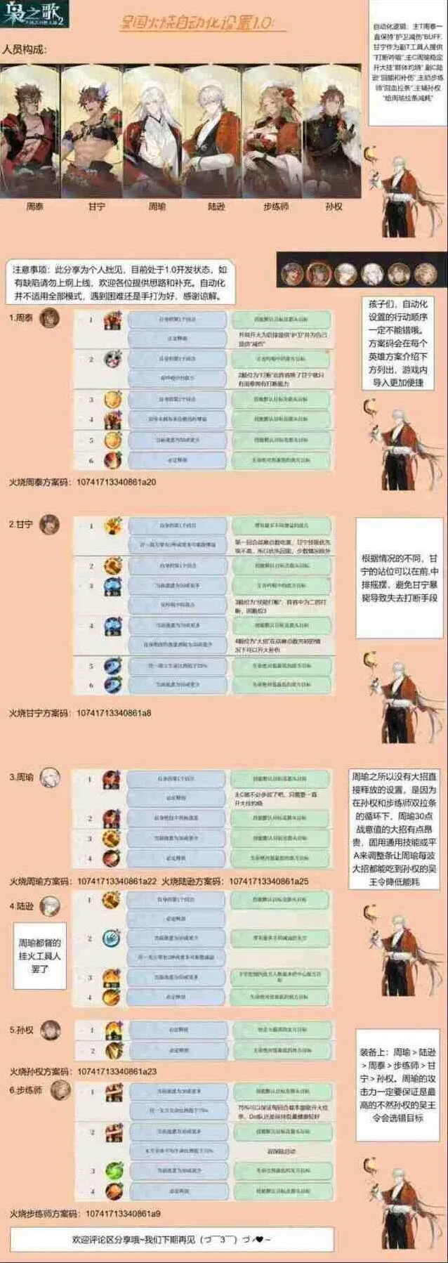 三国志火烧队自动设置分享码完整流程