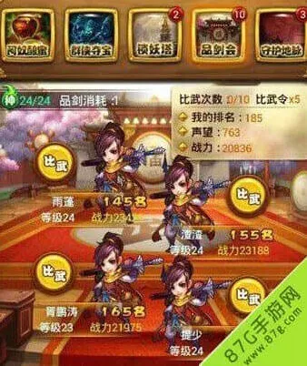 《仙剑奇侠传》品剑会玩法全攻略
