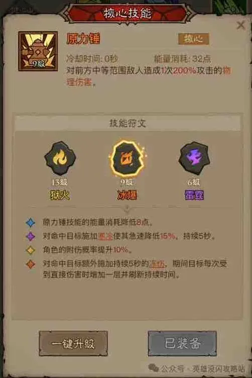《英雄没有闪》冰锤流玩法搭配详解