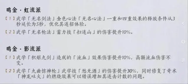 燕云十六声2.14武学流派平衡调整改动详解指南