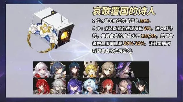 崩坏星穹铁道3.0新遗器套装详细解析