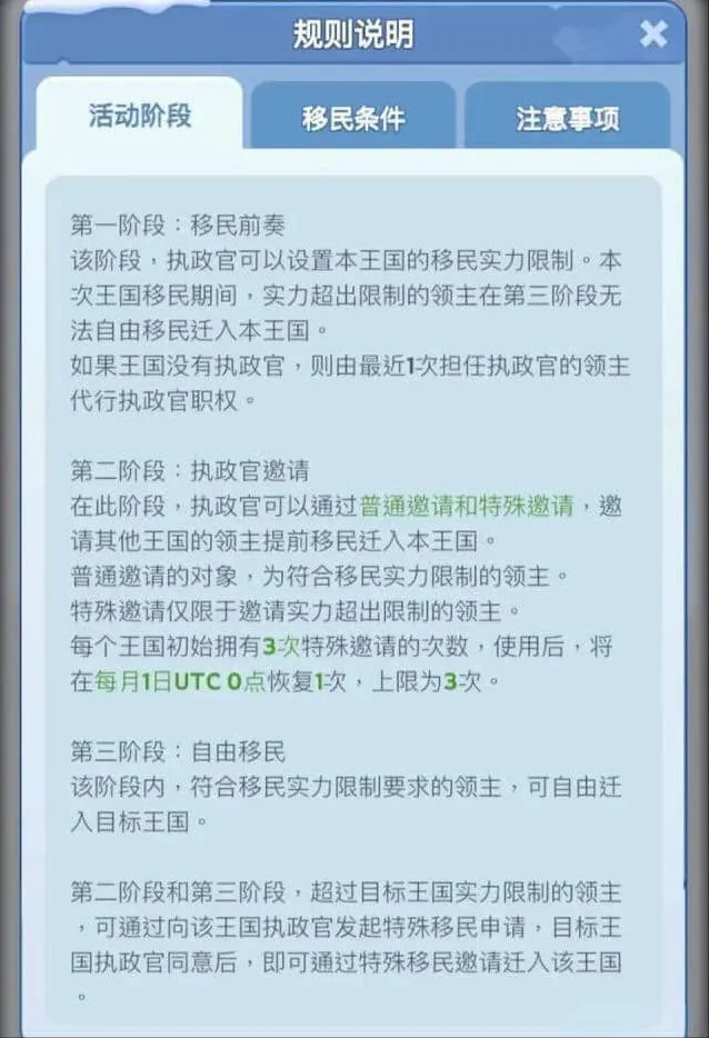 无尽冬日4月移民区间分组情况教程