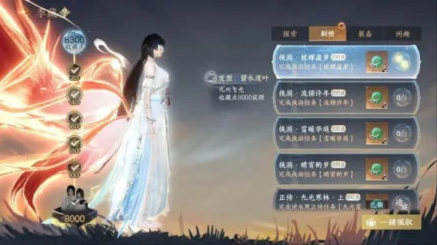 《逆水寒》手游九州飞光季藏点教程