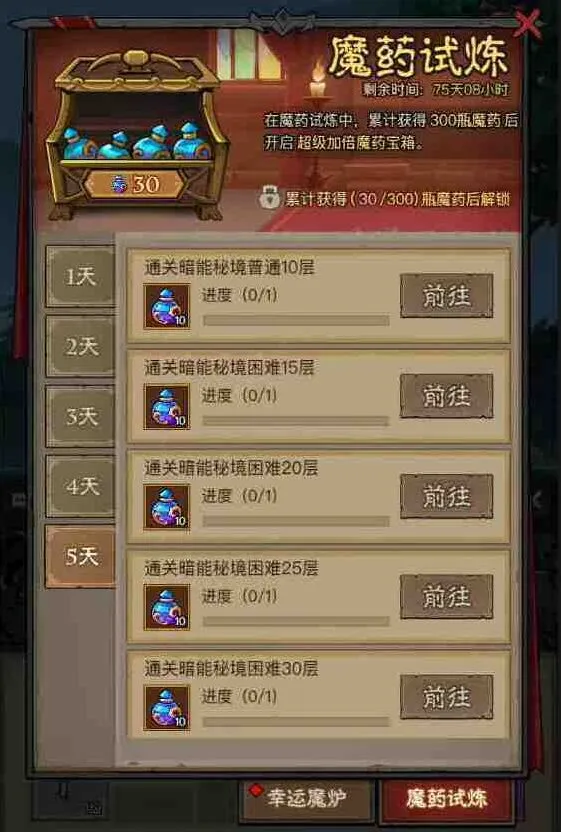英雄没有闪魔药试炼幸运魔炉玩法完整教程