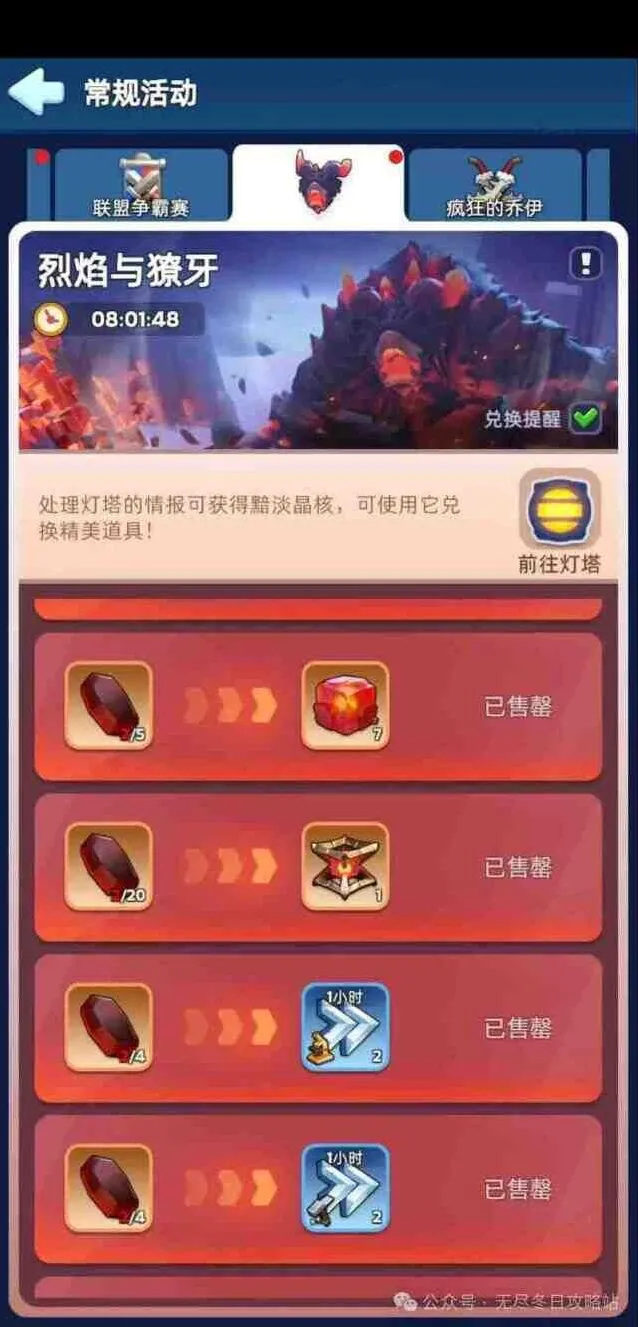 无尽冬日烈焰与獠牙活动技巧分享