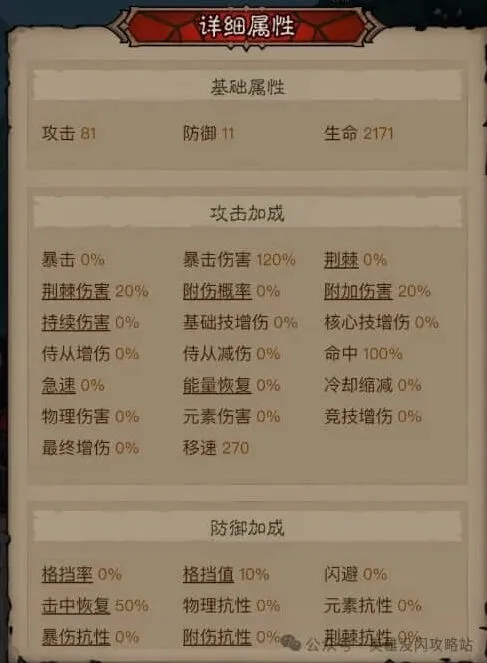 英雄没有闪属性