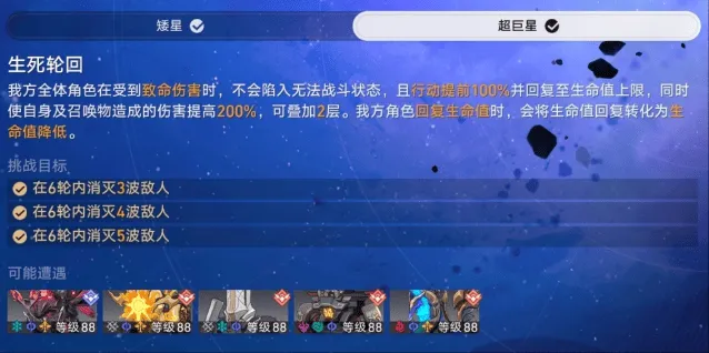 崩坏星穹铁道星芒启明第二天生死轮回完整攻略