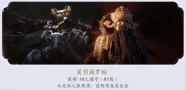 《燕云十六声》笑引阎罗帖十人本攻略详解