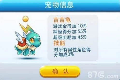 《天天酷跑》：吉吉龟属性介绍搭配指南