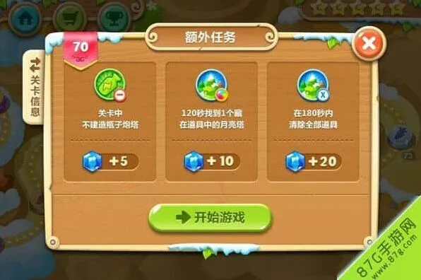 保卫萝卜2极地冒险70关全图文攻略