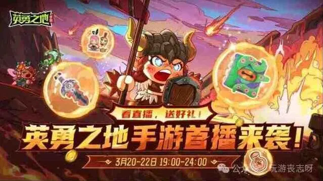 英勇之地装备搭配推荐技巧