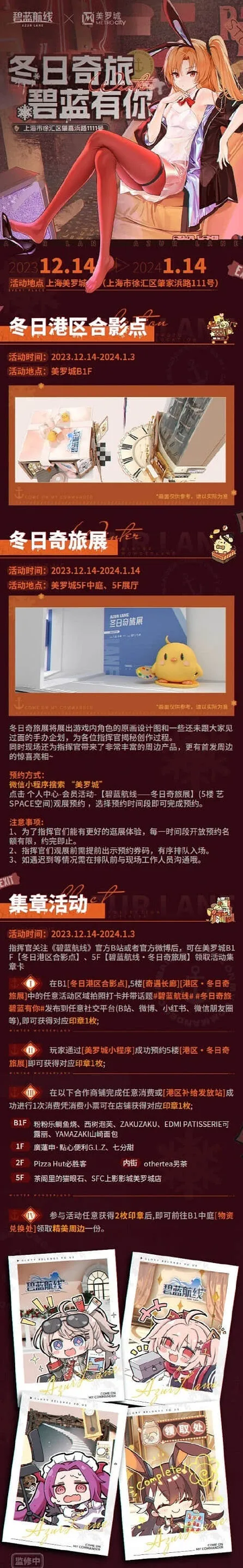 碧蓝航线x美罗城冬日奇旅展厅预约攻略