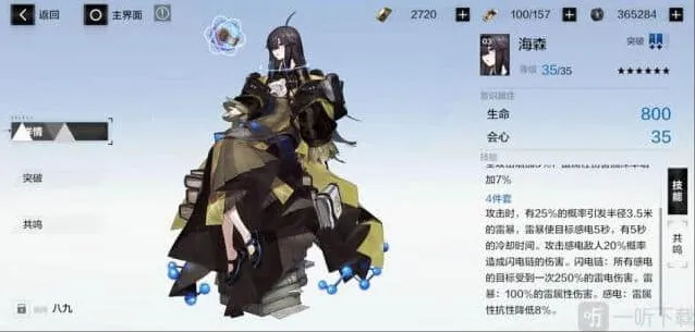战双帕弥什海森意识效果详解