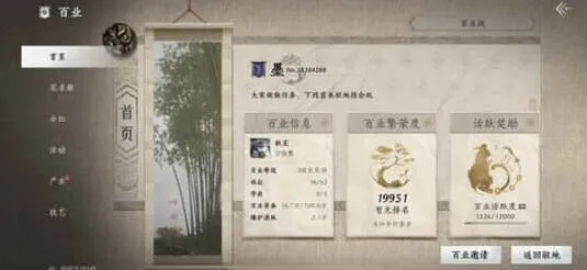 燕云十六声百业活跃值全攻略