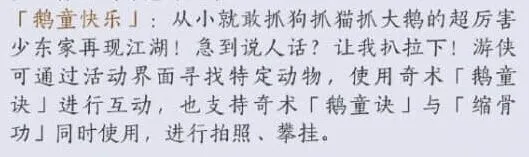 《燕云十六声》鹅童诀奇术全获取攻略