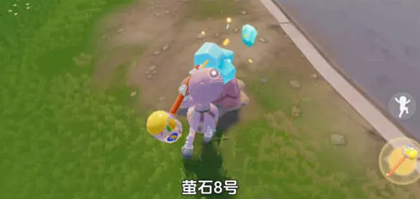 心动小镇荧石