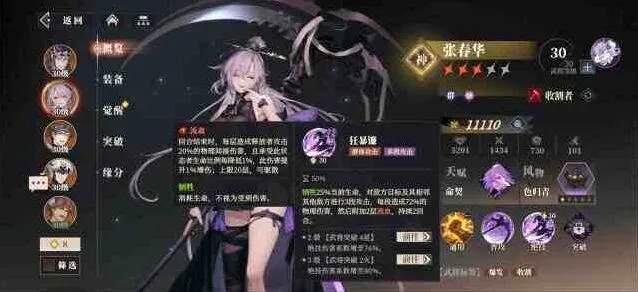 三国志张春华培养玩法详解