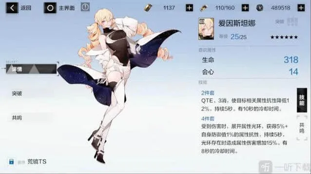 战双帕弥什爱因斯坦