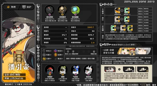 《绝区零》潘引壶全方位养成玩法