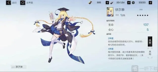 《战双帕弥什》：伏尔泰意识搭配攻略