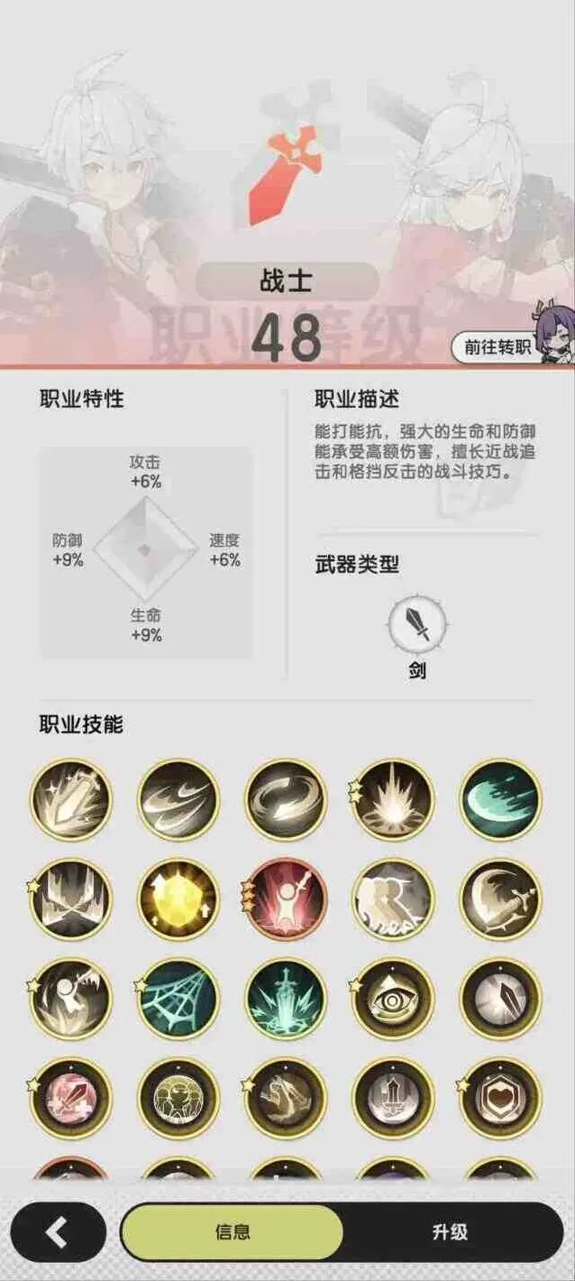 《杖剑传说》斗士技能详细教程