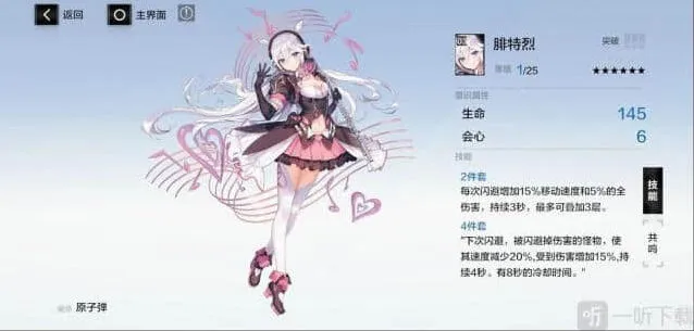 《战双帕弥什》腓特烈意识图鉴指南