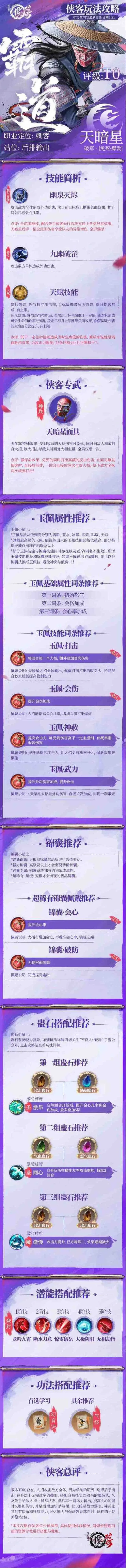 异常天暗星阵容推荐玩法