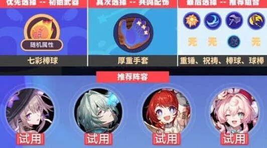 《崩坏星穹铁道》：银河球棒侠魔王传说隐藏成就详解