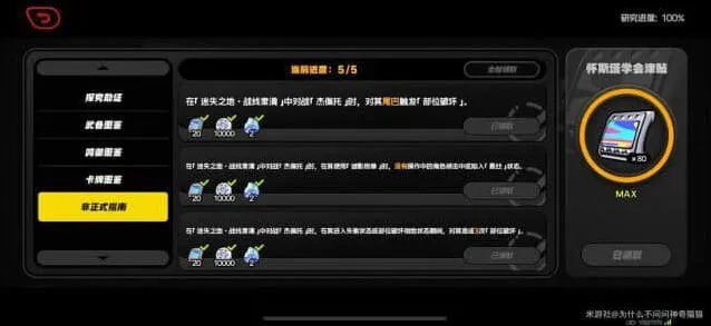 《绝区零》迷失之地非正式指南攻略