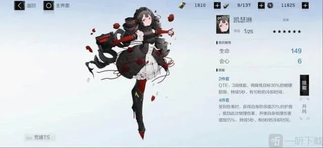 《战双帕弥什》凯瑟琳完整指南