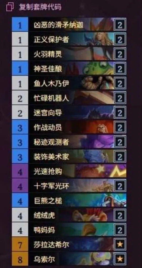 炉石传说杂毛快攻骑卡组教程