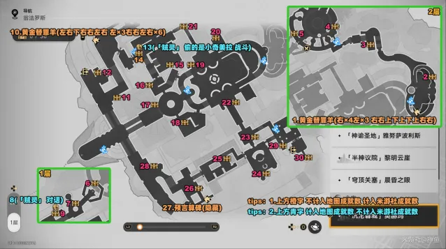 《崩坏星穹铁道》攻略：沉沦暮城奥赫玛战利品