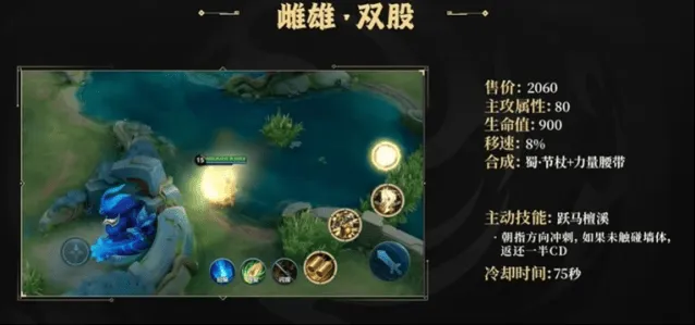 王者荣耀雌雄双股装备详细介绍