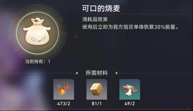 崩坏星穹铁道1.6版本背包配方玩法介绍