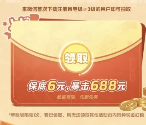 元梦之星保底6元领取方法技巧分享