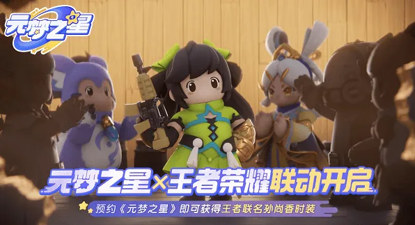 元梦之星梦之