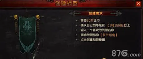 军团战盟