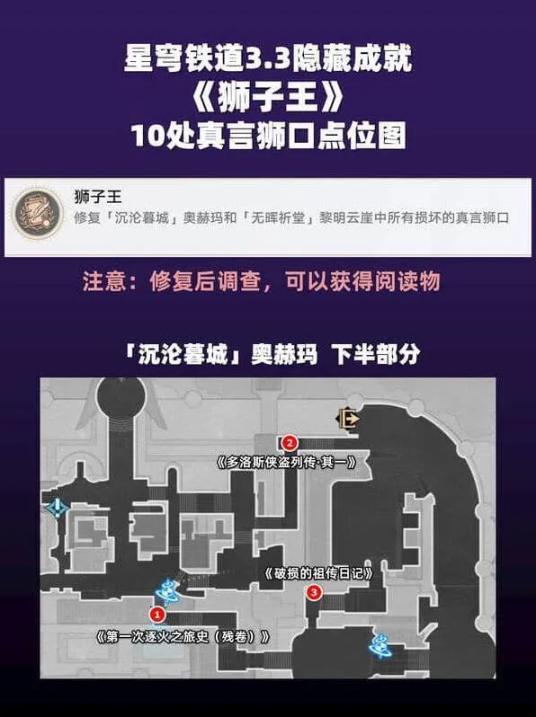 《崩坏星穹铁道》：狮子王隐藏成就攻略