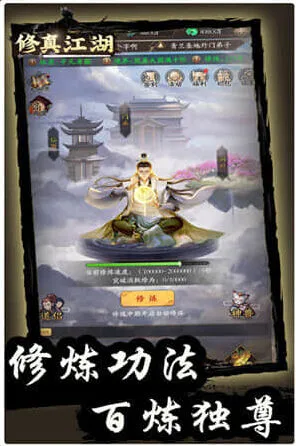 数独修真江湖