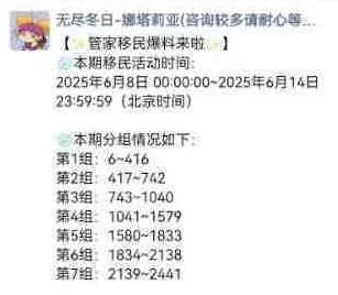 无尽冬日6月移民分组战力限制说明