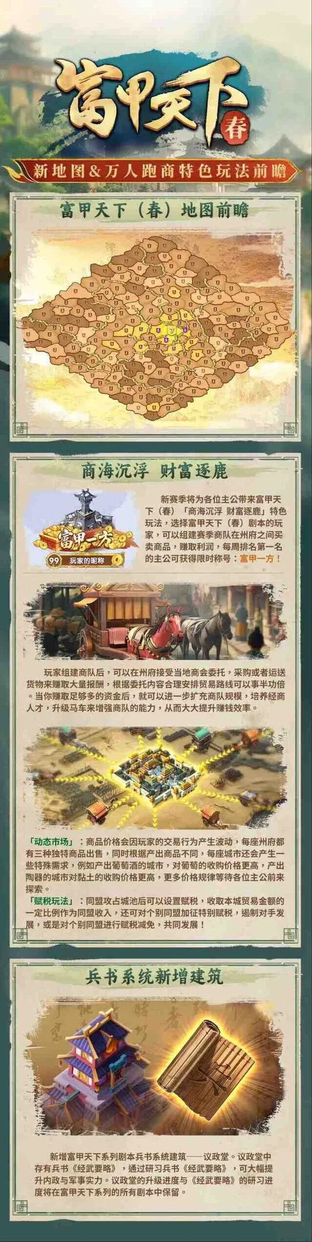 《逐鹿》三国冰河时代富甲天下跑商玩法前瞻流程